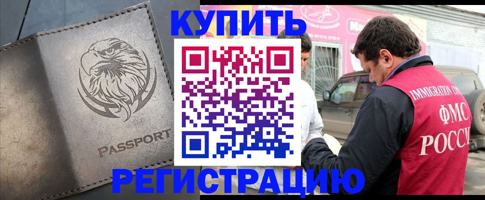 временная регистрация поиск в Назарово